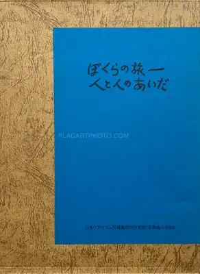 Collective – Bokura no tabi : Hito to hito no aida