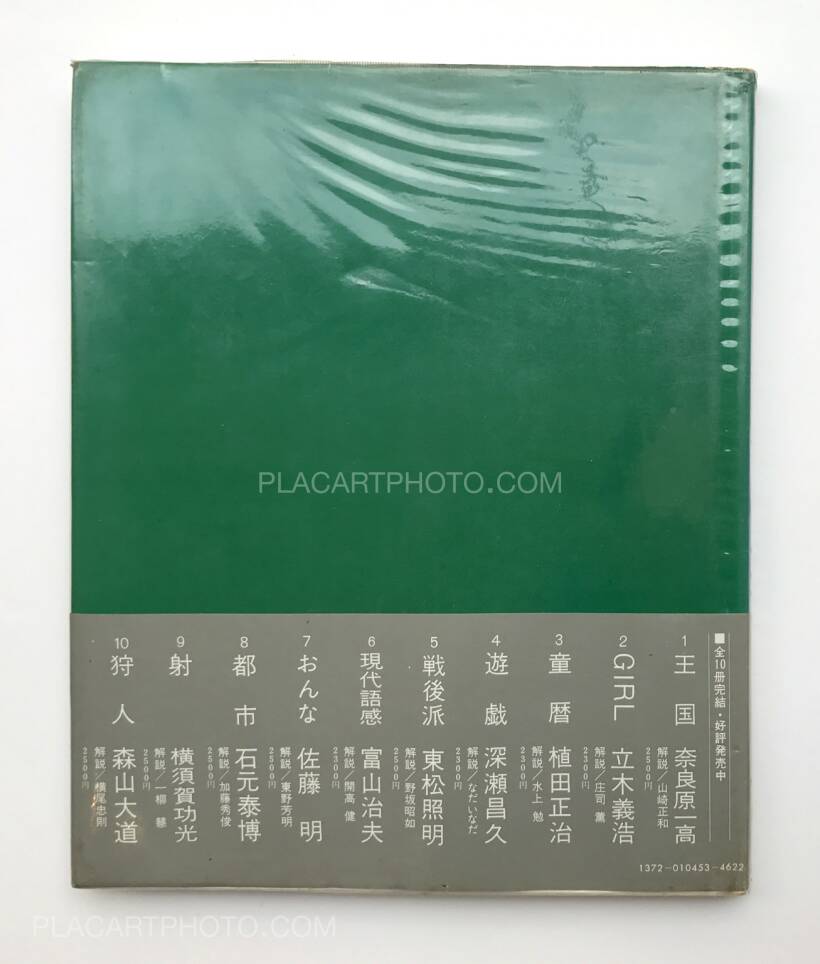 Daido Moriyama: Karyudo/ A Hunter, Chuokoronsha , 1972 | Bookshop Daido Moriyama: Karyudo/ A Hunter, Chuokoronsha , 1972 | Bookshop