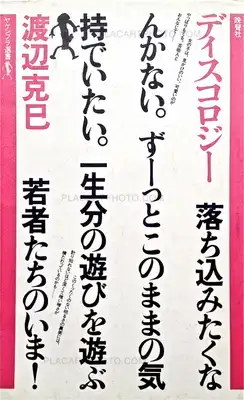 Katsumi Watanabe – Discology