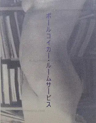 Paul Kooiker – Room service (SIGNED)