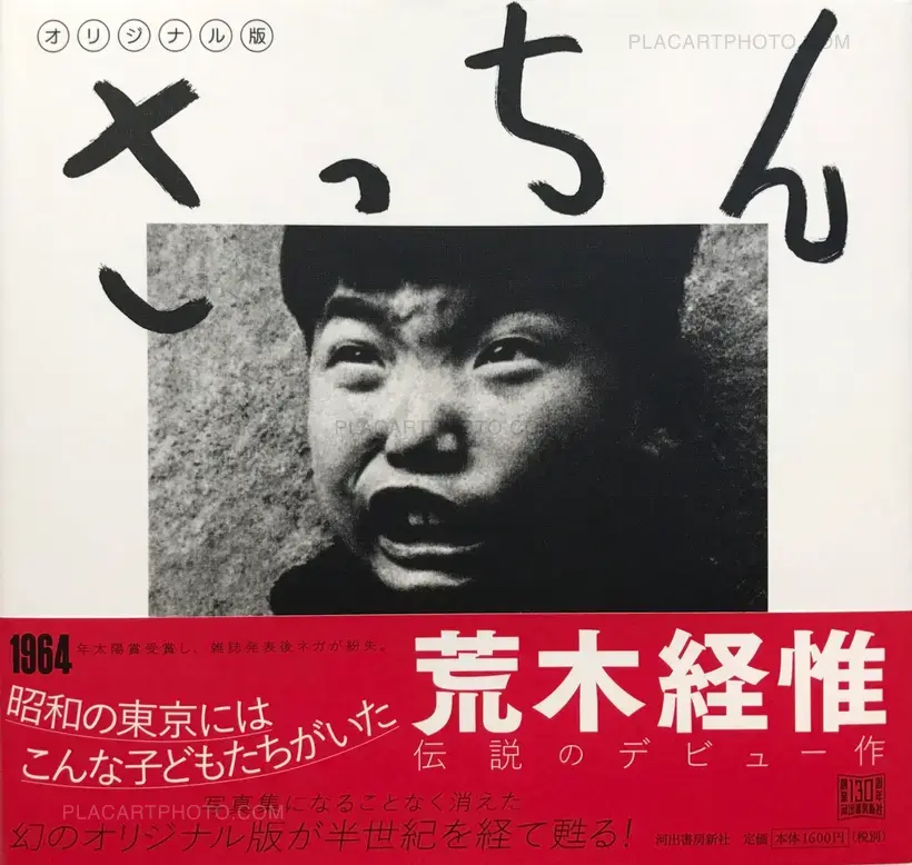 Nobuyoshi Araki – Sachin