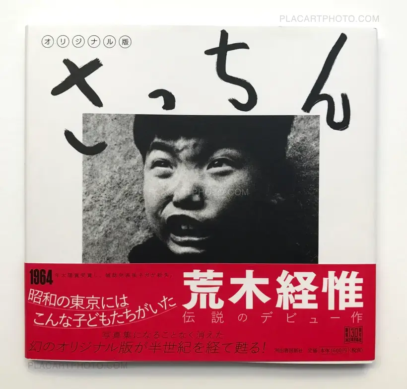 Nobuyoshi Araki – Sachin