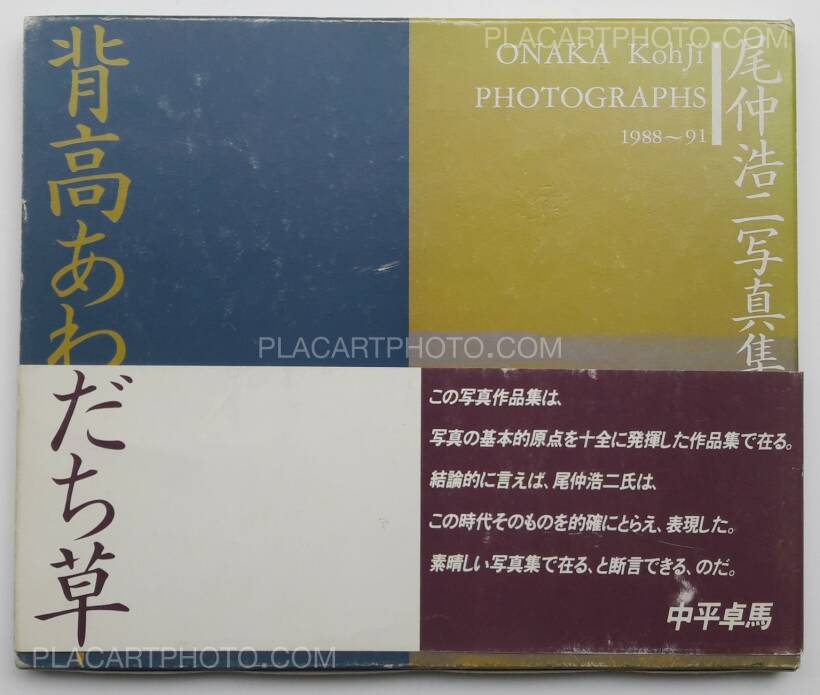 Koji Onaka: Seitaka awadachiso : Photographs 1988-91 (SIGNED