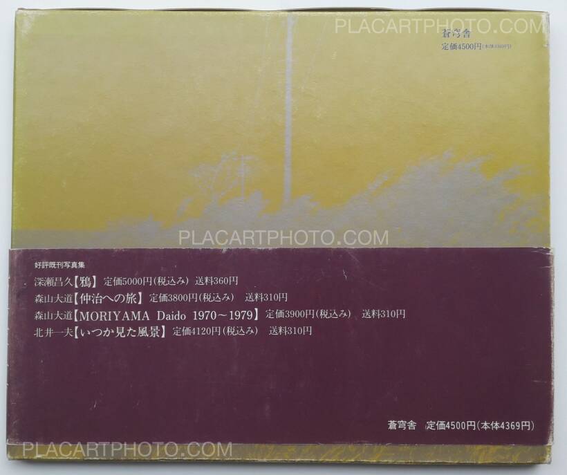 Koji Onaka: Seitaka awadachiso : Photographs 1988-91 (SIGNED