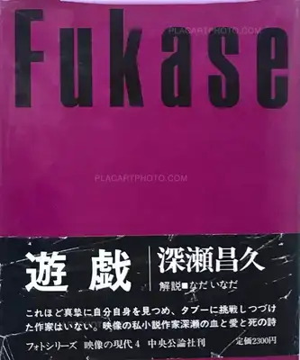 Masahisa Fukase – YUGI (Homo Ludence)