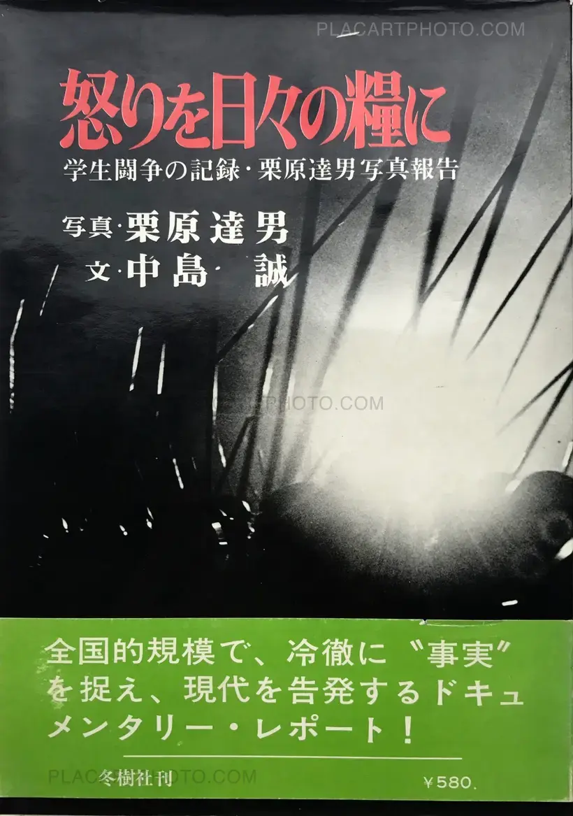 Tatsuo Kurihara – Ikari wo hibi no kateni