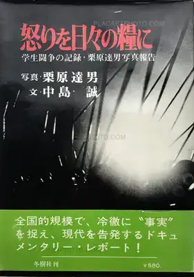 Tatsuo Kurihara – Ikari wo hibi no kateni