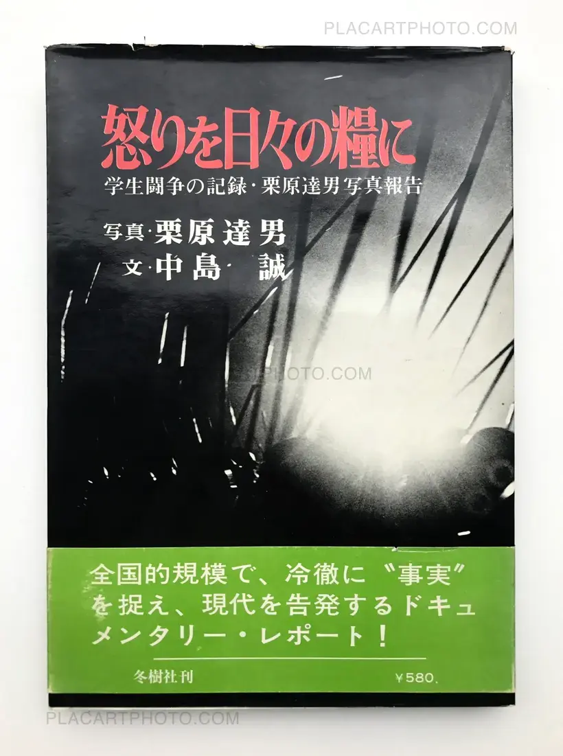 Tatsuo Kurihara – Ikari wo hibi no kateni