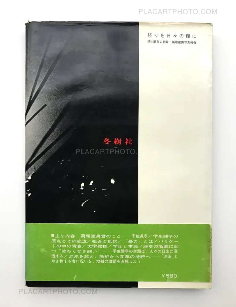 Tatsuo Kurihara – Ikari wo hibi no kateni