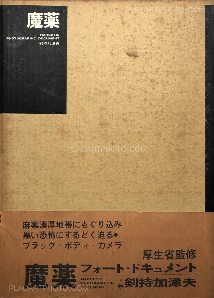 Another Portrait Book（古書） Kazuo Kenmochi: Narcotic Photographic Document, Inoue shobo, 1963