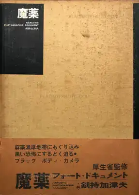 Kazuo Kenmochi – Narcotic Photographic Document