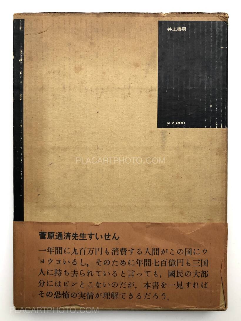 Kazuo Kenmochi: Narcotic Photographic Document, Inoue shobo, 1963