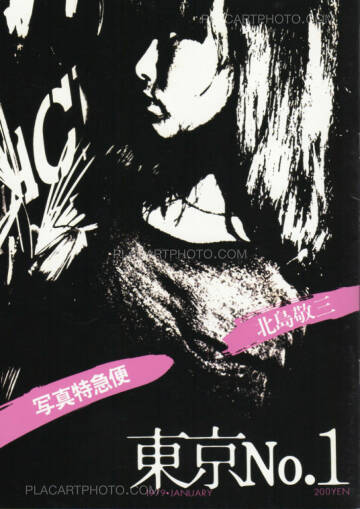 Keizo Kitajima,Photo Express Tokyo No. 1 - 12 (11 vol.)