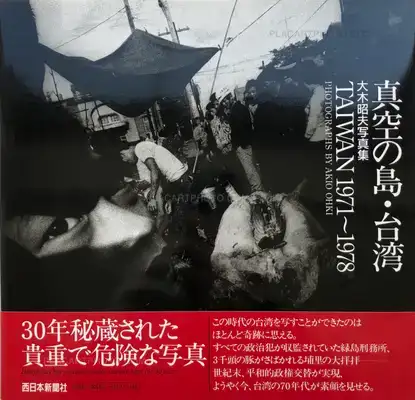 Akio Ohki – An Island of Vacuum- TAIWAN 1971-1978 (Signed)