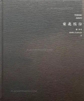 Yoshiichi Hara – Tohoku Zanzo