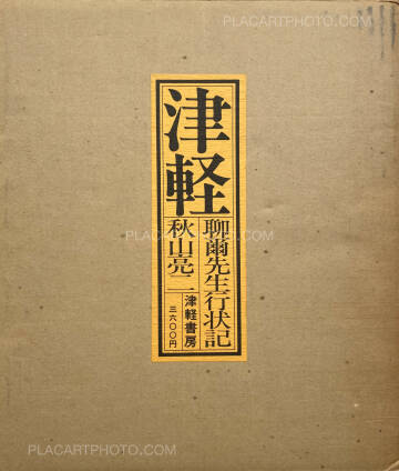 Ryoji Akiyama,Tsugaru : Ryōji-sensei gyōjōki (Signed and dedicated copy)