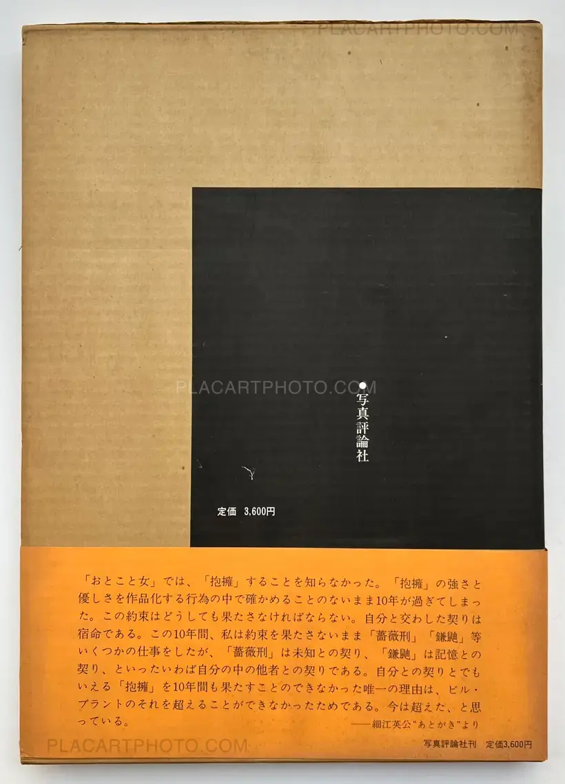 Eikoh Hosoe – Embrace (ASSOCIATION COPY)