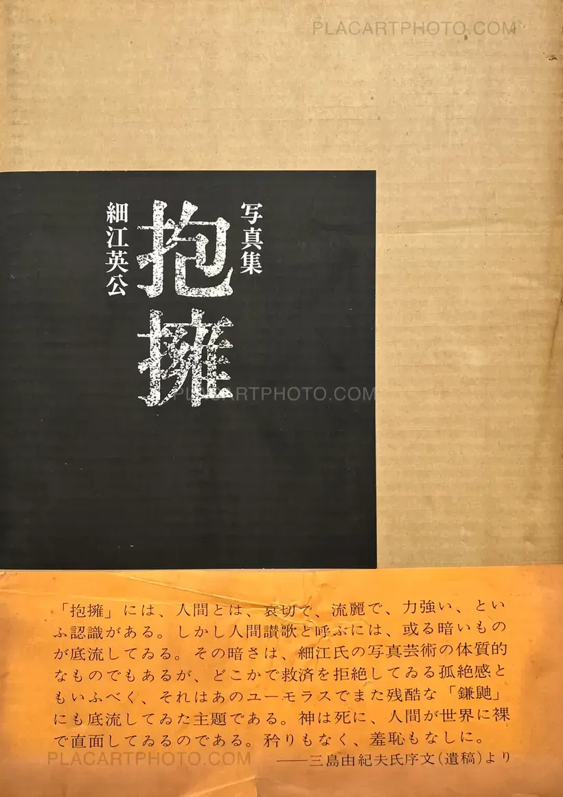 Eikoh Hosoe – Embrace (ASSOCIATION COPY)