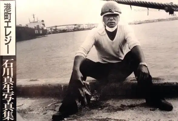 Mao Ishikawa – A Port Town Elegy (Signed)