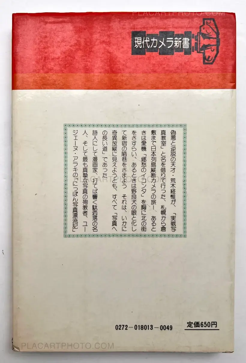 Nobuyoshi Araki – Journey to photography