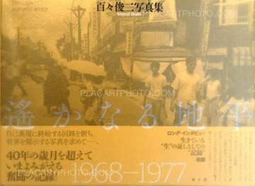 Shunji Dodo ,Horizon Far and Away 1968-1977 