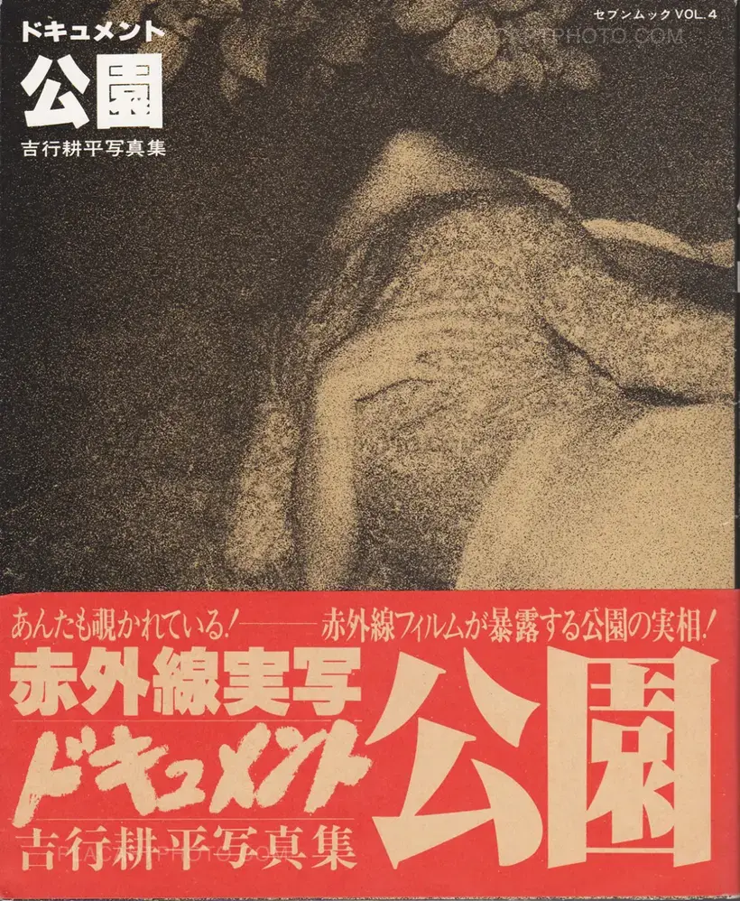 Kohei Yoshiyuki – Document Kouen / Document Park