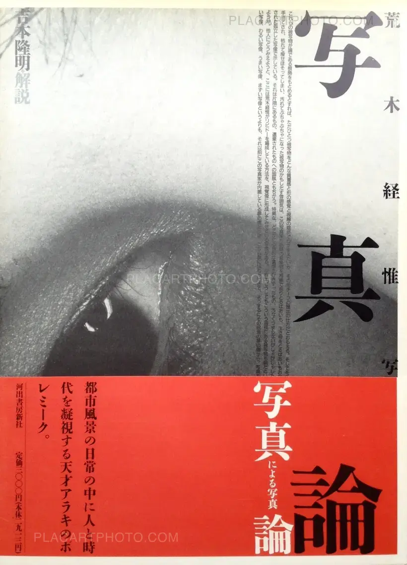 Nobuyoshi Araki – Shashin-Ron