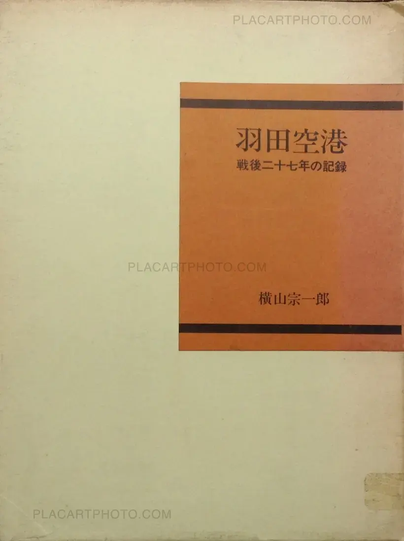 Soichiro Yokoyama – Tokyo International Airport 1946-1972