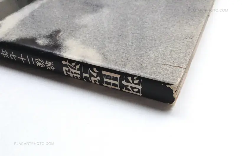 Soichiro Yokoyama – Tokyo International Airport 1946-1972