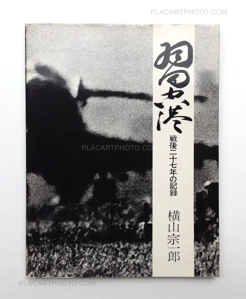 Soichiro Yokoyama – Tokyo International Airport 1946-1972