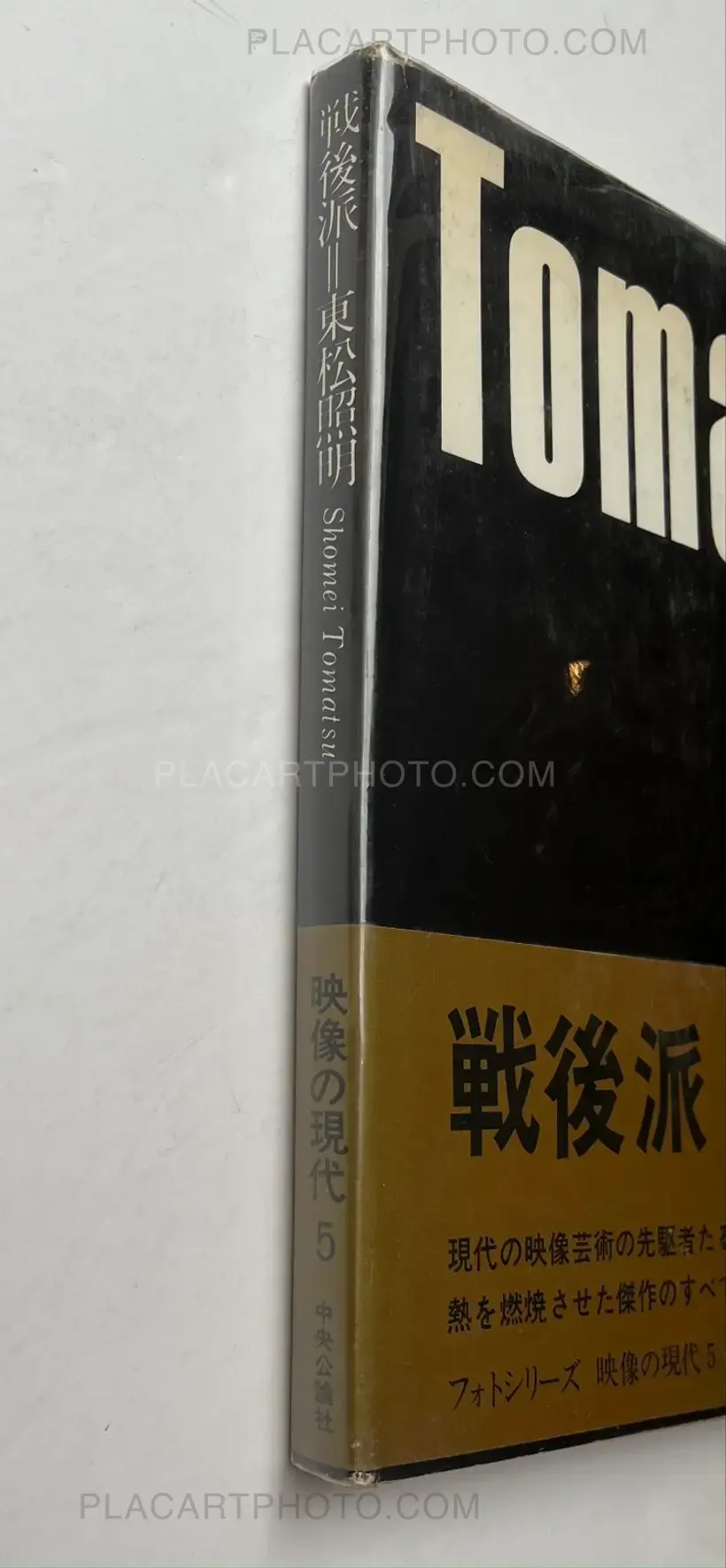 Shomei Tomatsu – Sengoha/Après-guerre