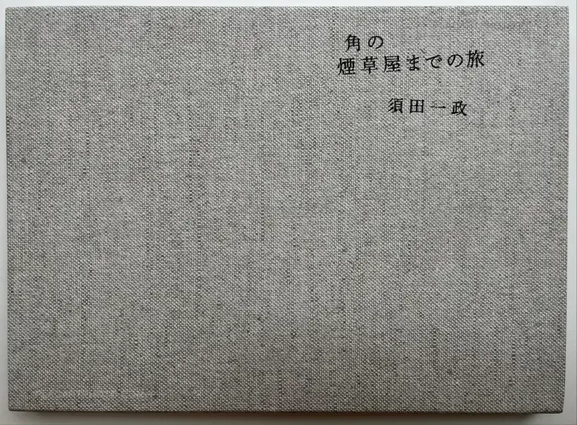 Issei Suda – Journey to the Tobacco Shop on the Corner Special Edition (Signed, edt of 50 with original print)