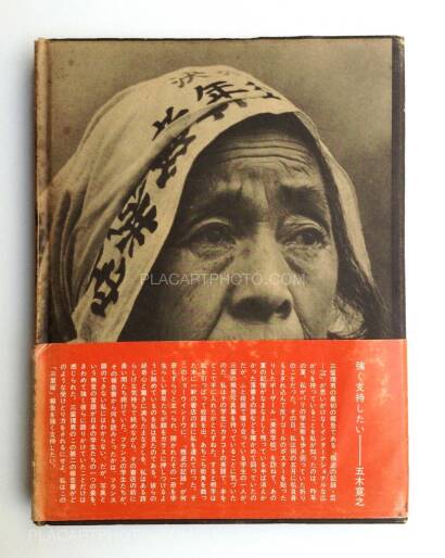 Tadao Mitome,Sanrizuka - Moeru Hokuso daichi / Document 1966-1971