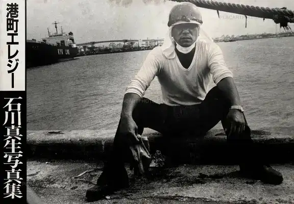Mao Ishikawa – A Port Town Elegy (SIGNED 1ST EDT)