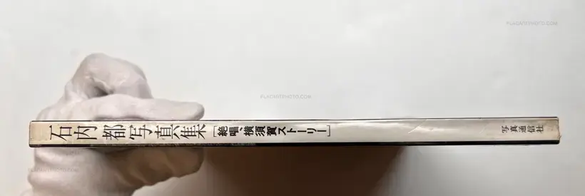 Miyako Ishiuchi – Yokosuka Story (Vintage Signed)