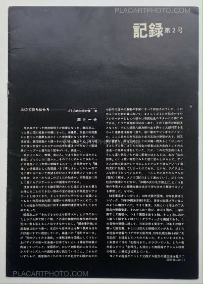 Daido Moriyama,Kiroku / Record vol.1 - vol.5 (First edition) SIGNED!