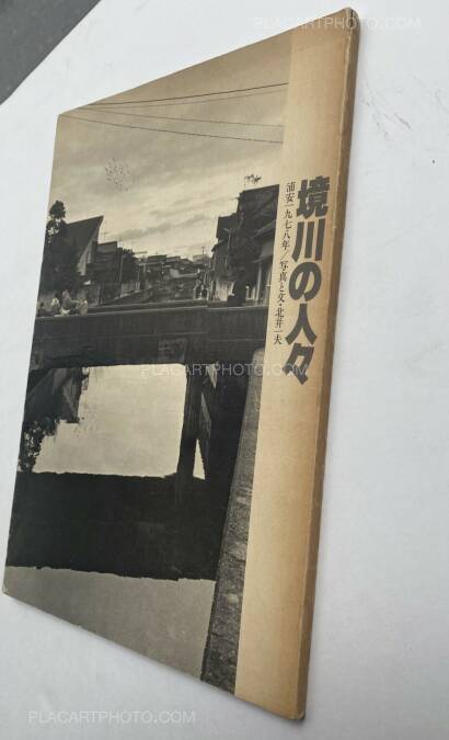 Kazuo Kitai,Sakai River People, Urayasu 1978