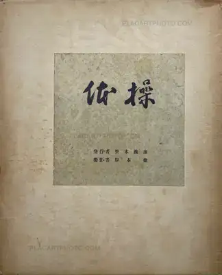 Yoshihiko Kurimoto – Taisou (gymnastic)