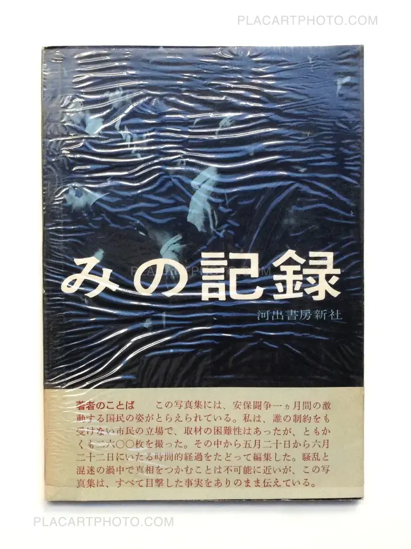 Hiroshi Hamaya – Record of Anger and Sadness