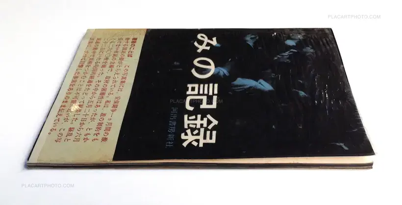 Hiroshi Hamaya – Record of Anger and Sadness