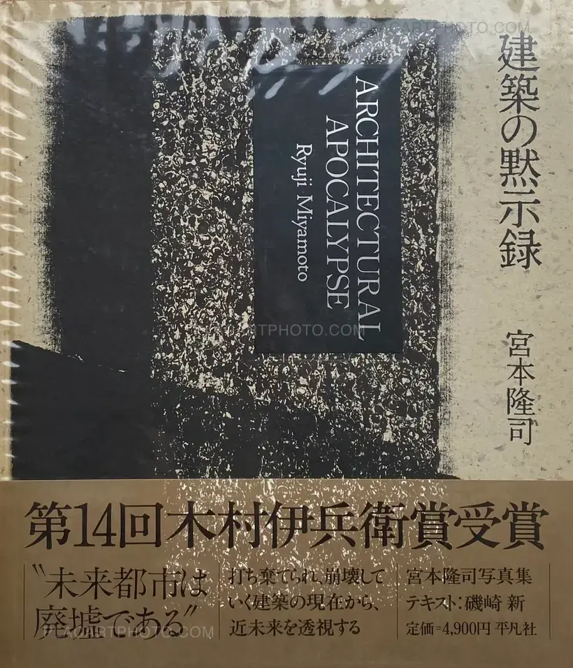 Ryuji Miyamoto – ARCHITECTURAL APOCALYPSE (WITH ACETATE AND OBI)