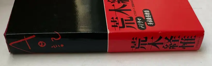 Nobuyoshi Araki – A-Nikki (A-Diary) (WITH OBI)