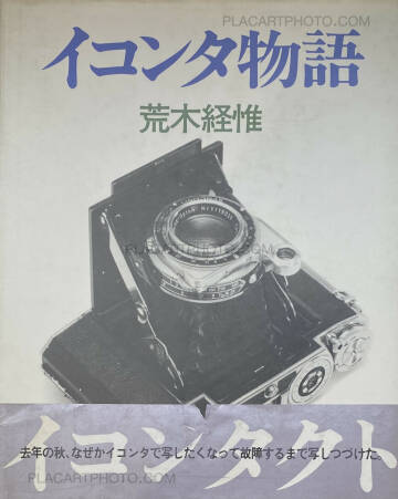 Nobuyoshi Araki,Ikonta story (ASSOCIATION COPY WITH OBI)