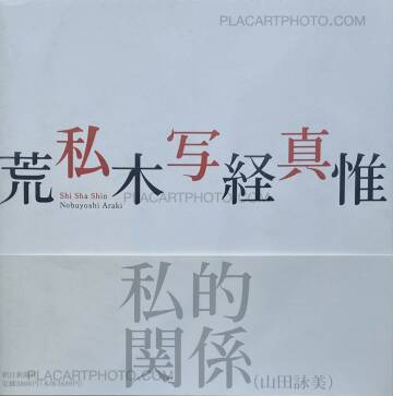Nobuyoshi Araki,Shi Sha Shin (I-Photographs)