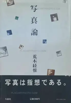 Nobuyoshi Araki – On Photography (WITH OBI)