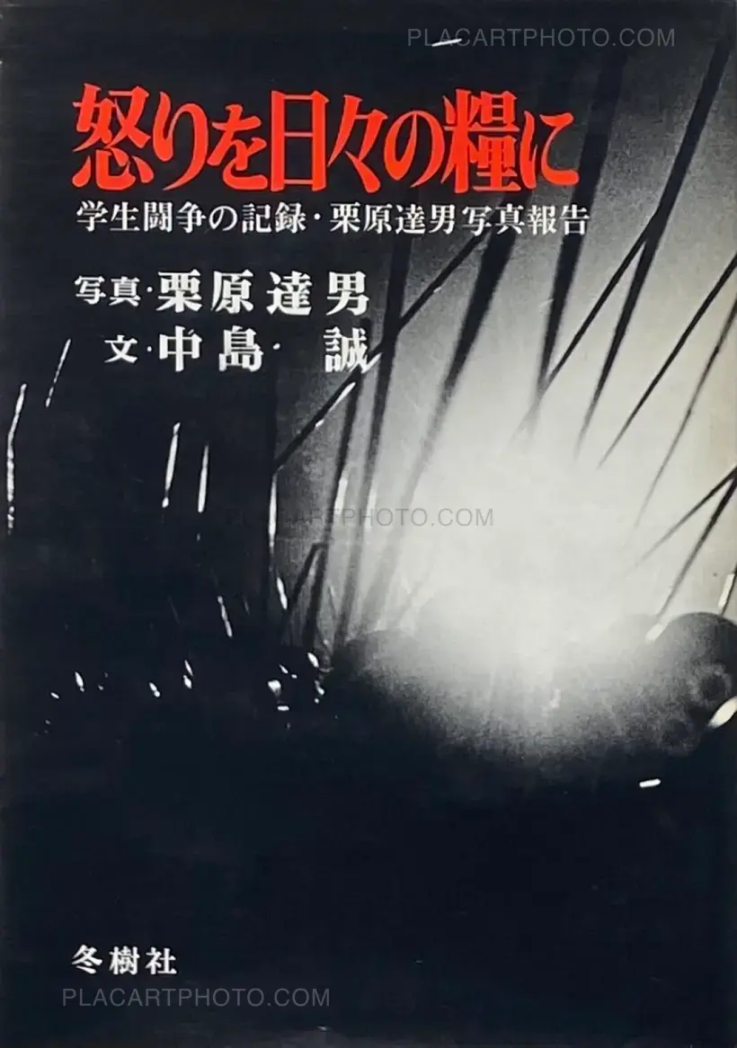 Tatsuo Kurihara – Ikari wo hibi no kateni