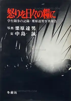 Tatsuo Kurihara – Ikari wo hibi no kateni