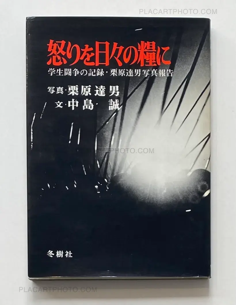 Tatsuo Kurihara – Ikari wo hibi no kateni