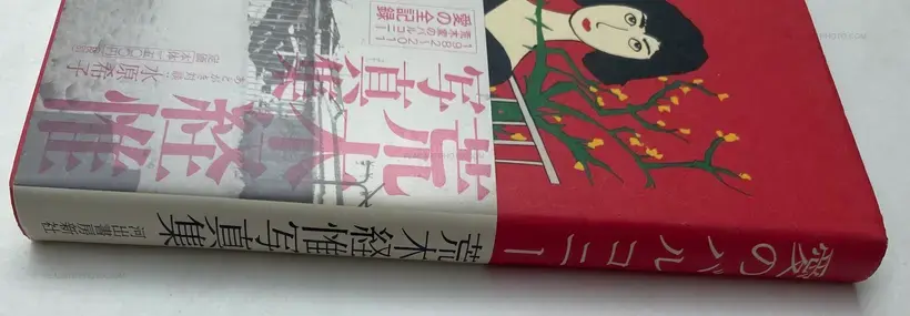 Nobuyoshi Araki – Ai no Balcony (Balcony of Love) (SIGNED WITH OBI)