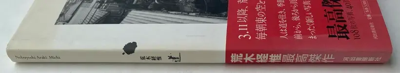 Nobuyoshi Araki – Michi (SIGNED WITH OBI)